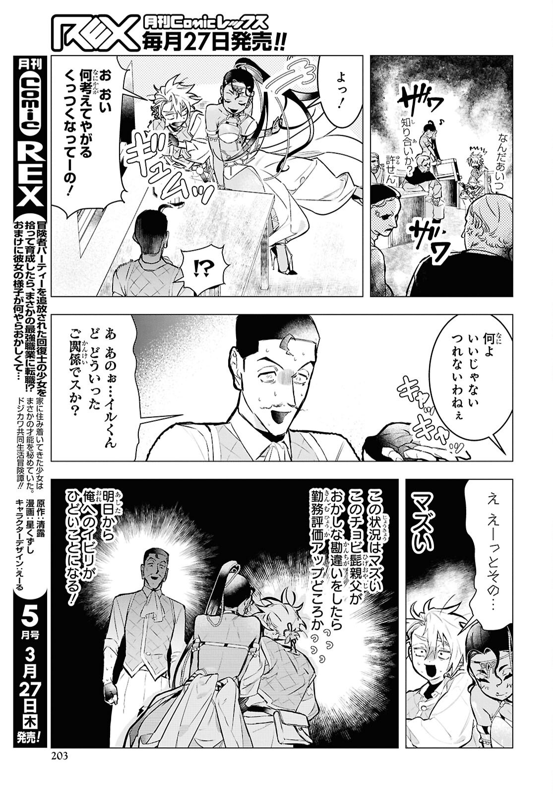 落ちこぼれ衛士見習いの少年。 実は 最強最悪の暗殺者。 第18話 - Page 15