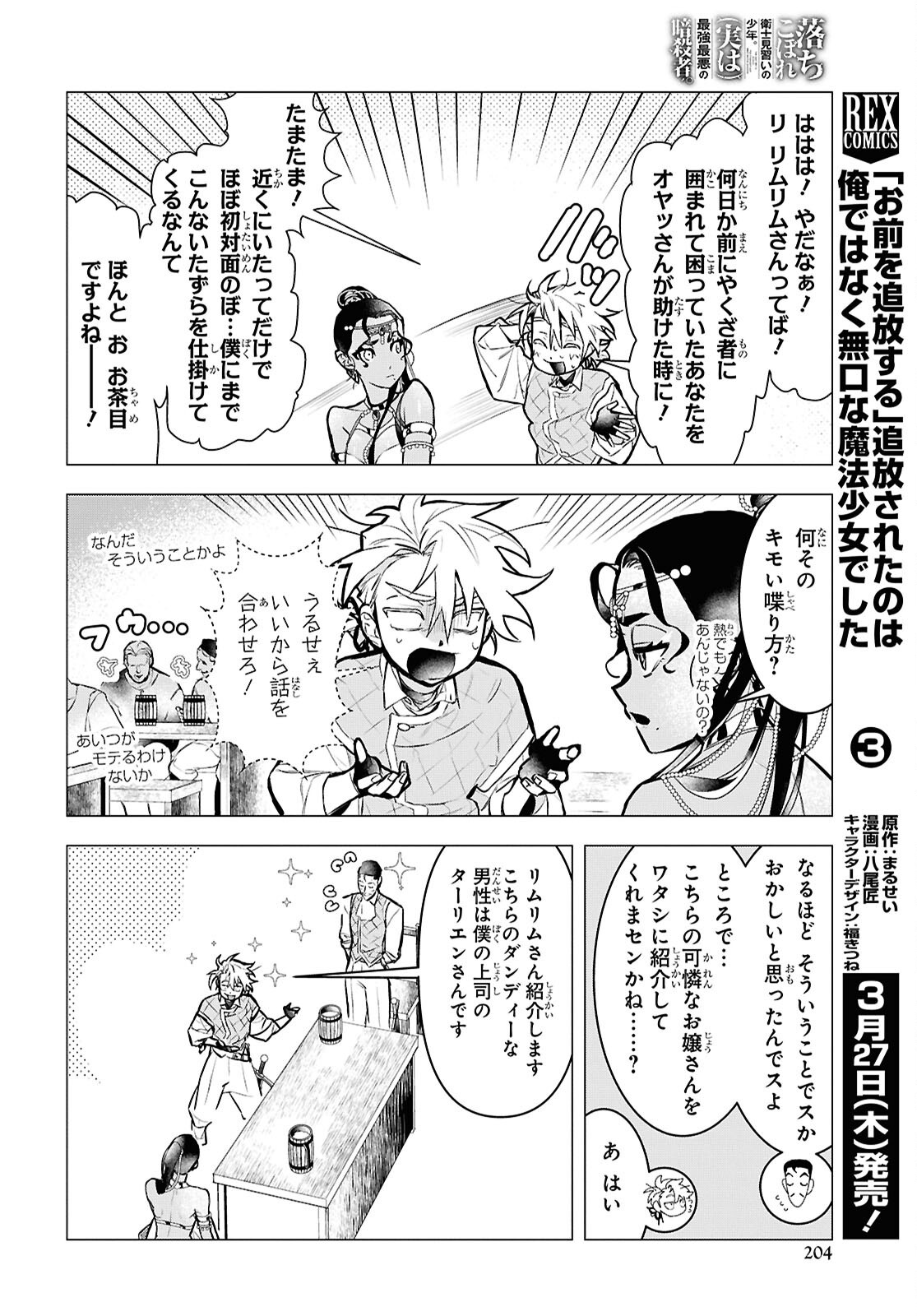 落ちこぼれ衛士見習いの少年。 実は 最強最悪の暗殺者。 第18話 - Page 16