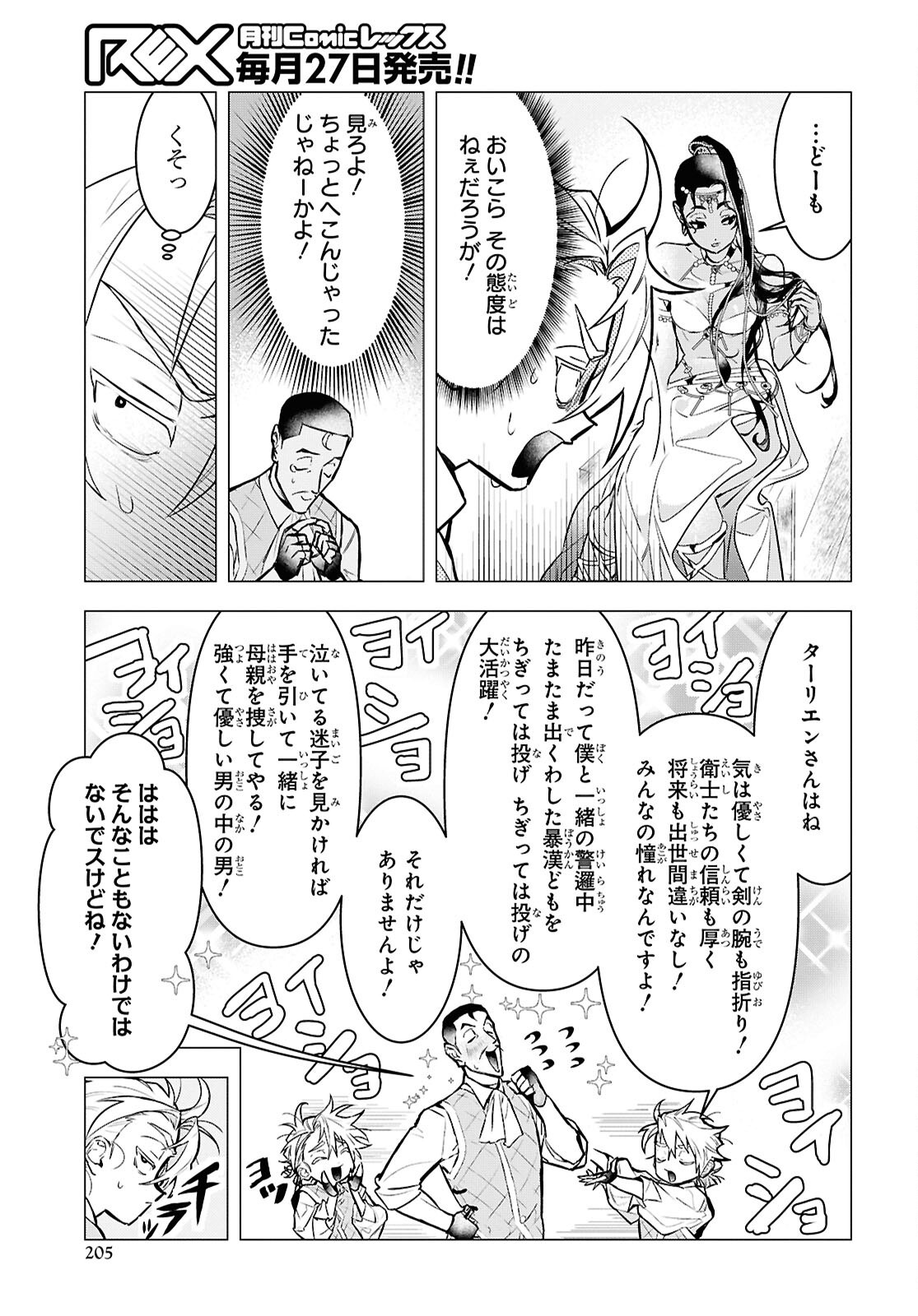 落ちこぼれ衛士見習いの少年。 実は 最強最悪の暗殺者。 第18話 - Page 17