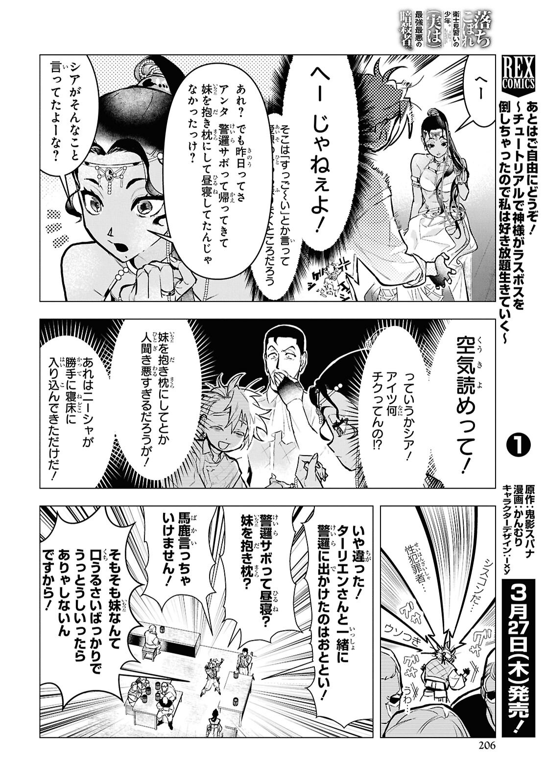 落ちこぼれ衛士見習いの少年。 実は 最強最悪の暗殺者。 第18話 - Page 18