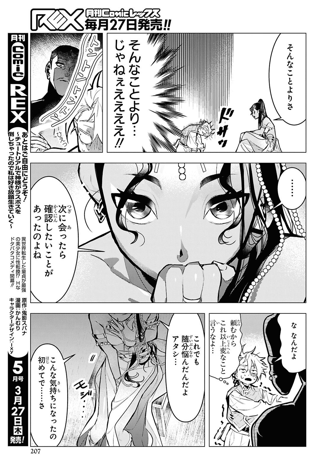 落ちこぼれ衛士見習いの少年。 実は 最強最悪の暗殺者。 第18話 - Page 19