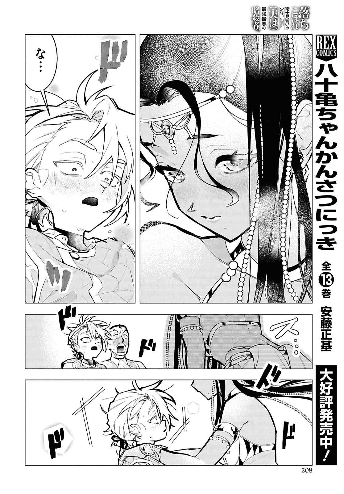 落ちこぼれ衛士見習いの少年。 実は 最強最悪の暗殺者。 第18話 - Page 20