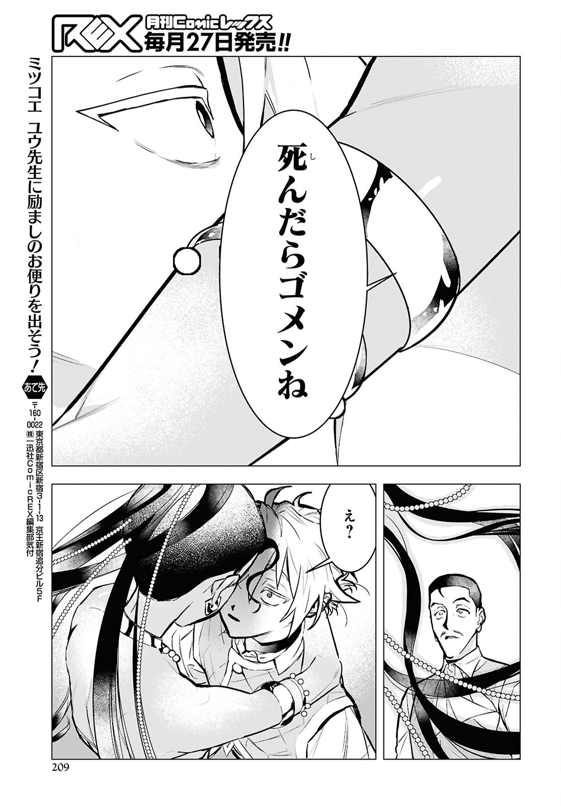 落ちこぼれ衛士見習いの少年。 実は 最強最悪の暗殺者。 第18話 - Page 21
