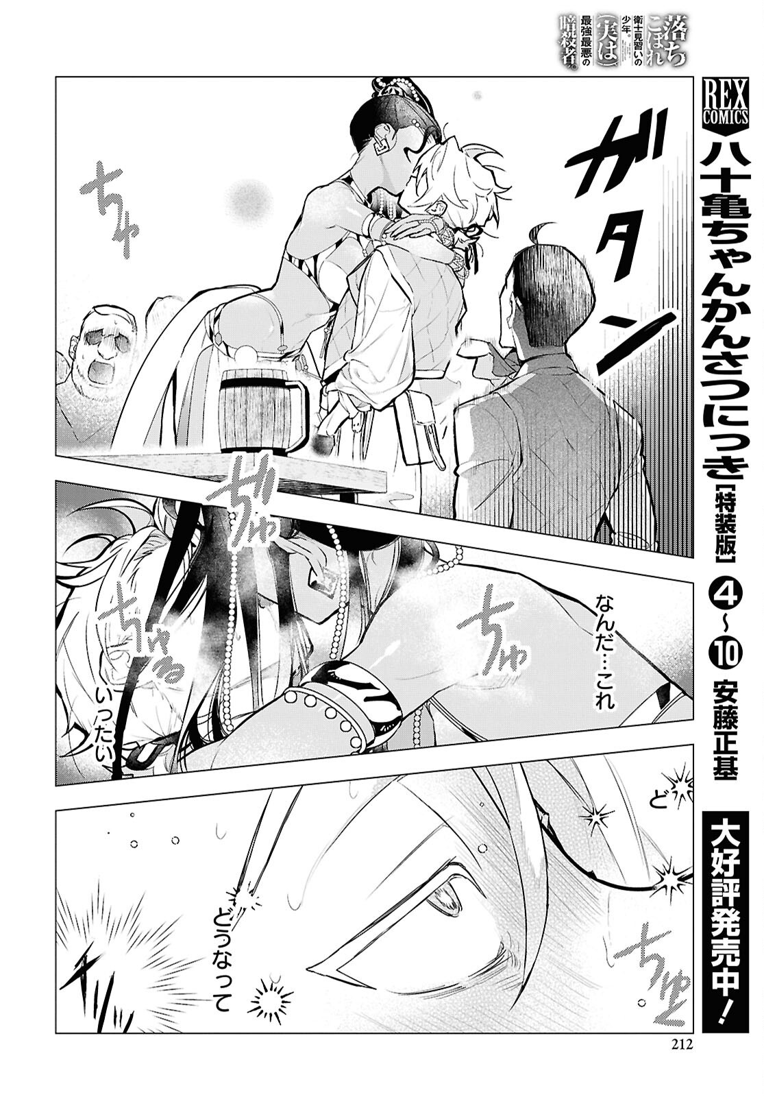 落ちこぼれ衛士見習いの少年。 実は 最強最悪の暗殺者。 第18話 - Page 24