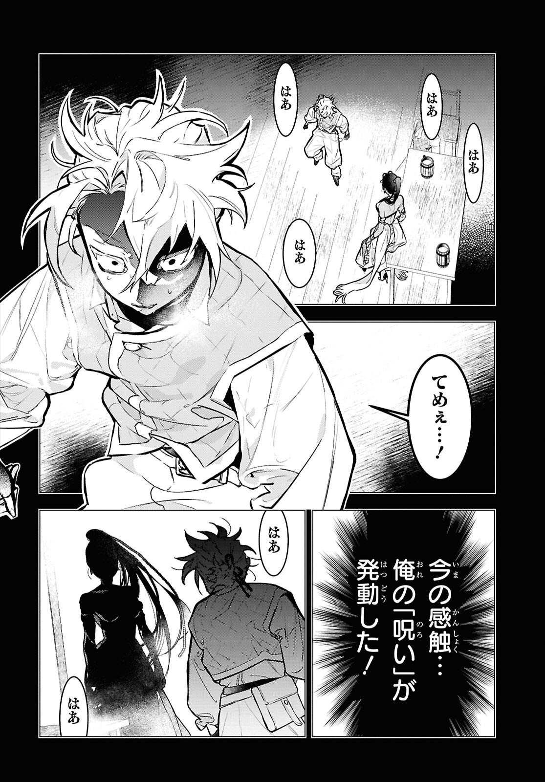 落ちこぼれ衛士見習いの少年。 実は 最強最悪の暗殺者。 第18話 - Page 26