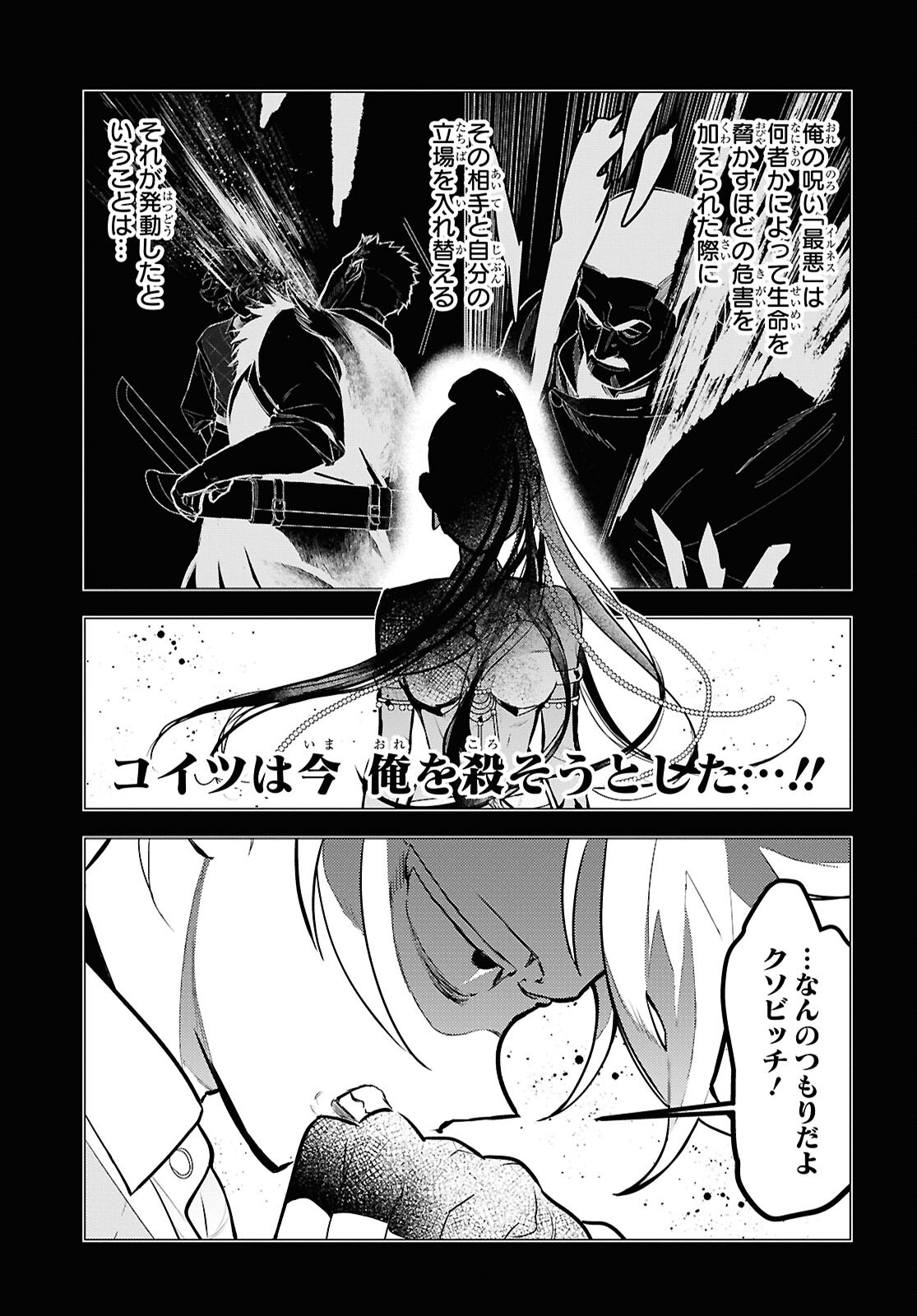 落ちこぼれ衛士見習いの少年。 実は 最強最悪の暗殺者。 第18話 - Page 27