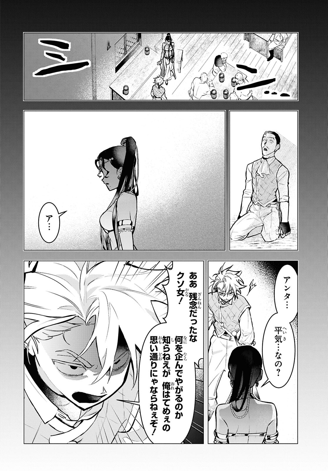 落ちこぼれ衛士見習いの少年。 実は 最強最悪の暗殺者。 第18話 - Page 28