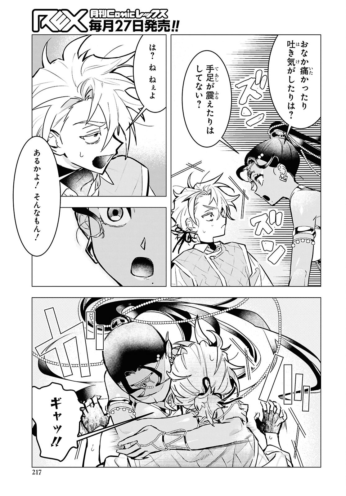 落ちこぼれ衛士見習いの少年。 実は 最強最悪の暗殺者。 第18話 - Page 29