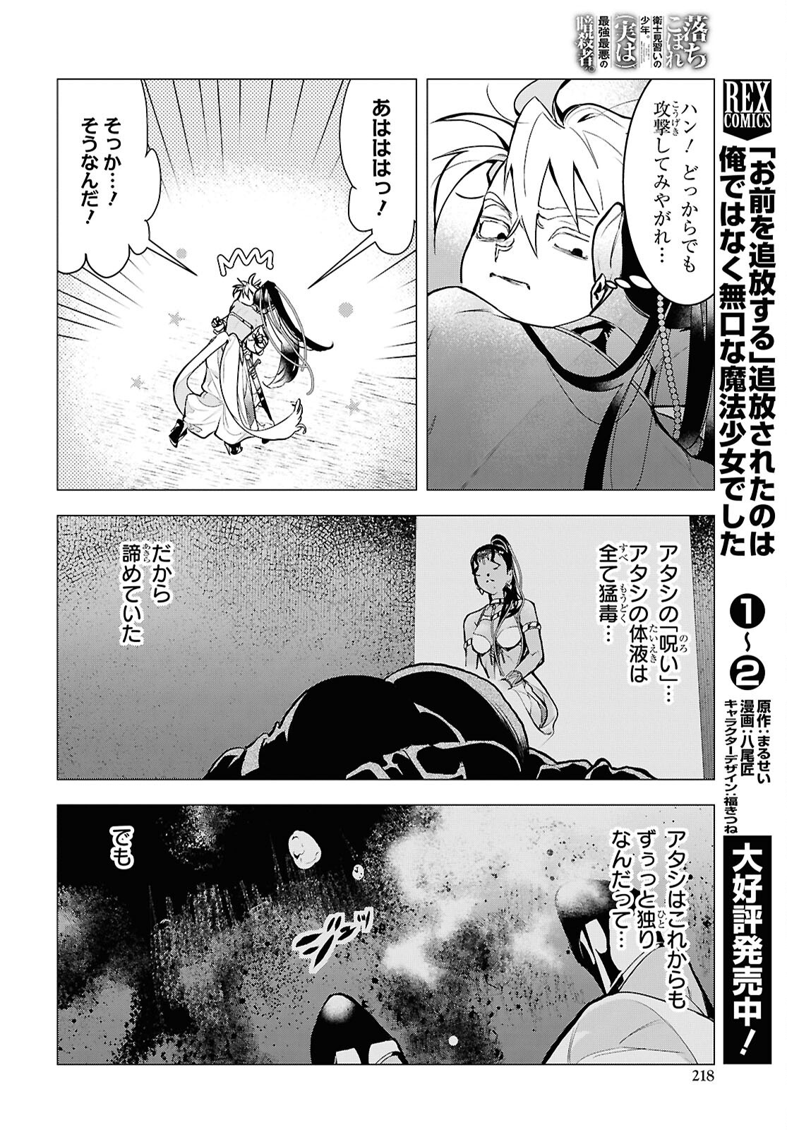 落ちこぼれ衛士見習いの少年。 実は 最強最悪の暗殺者。 第18話 - Page 30