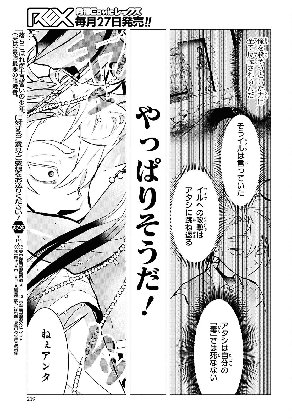 落ちこぼれ衛士見習いの少年。 実は 最強最悪の暗殺者。 第18話 - Page 31