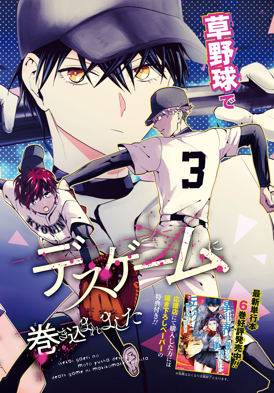 異世界帰りの元勇者ですが、デスゲームに巻き込まれました 第34話 - Page 2