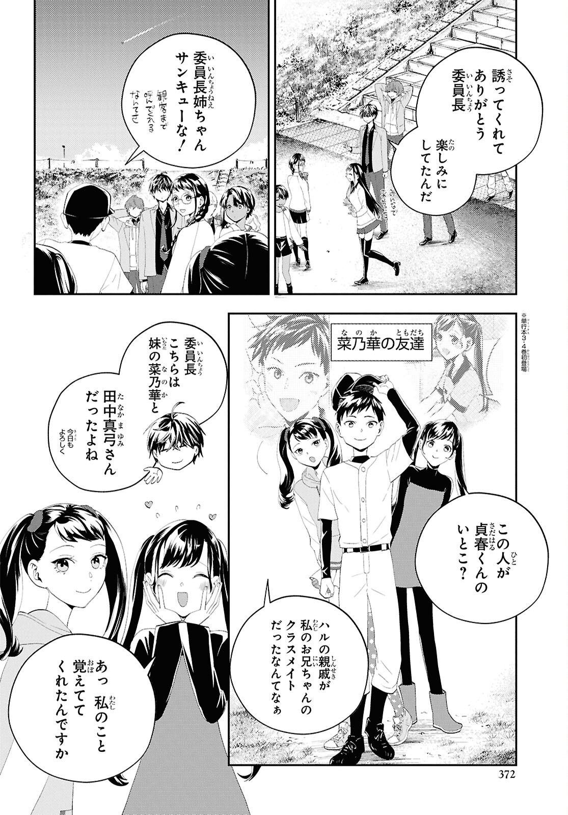 異世界帰りの元勇者ですが、デスゲームに巻き込まれました 第34話 - Page 6