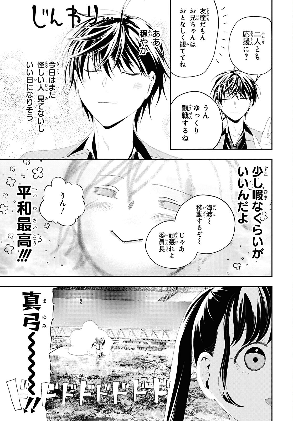 異世界帰りの元勇者ですが、デスゲームに巻き込まれました 第34話 - Page 7