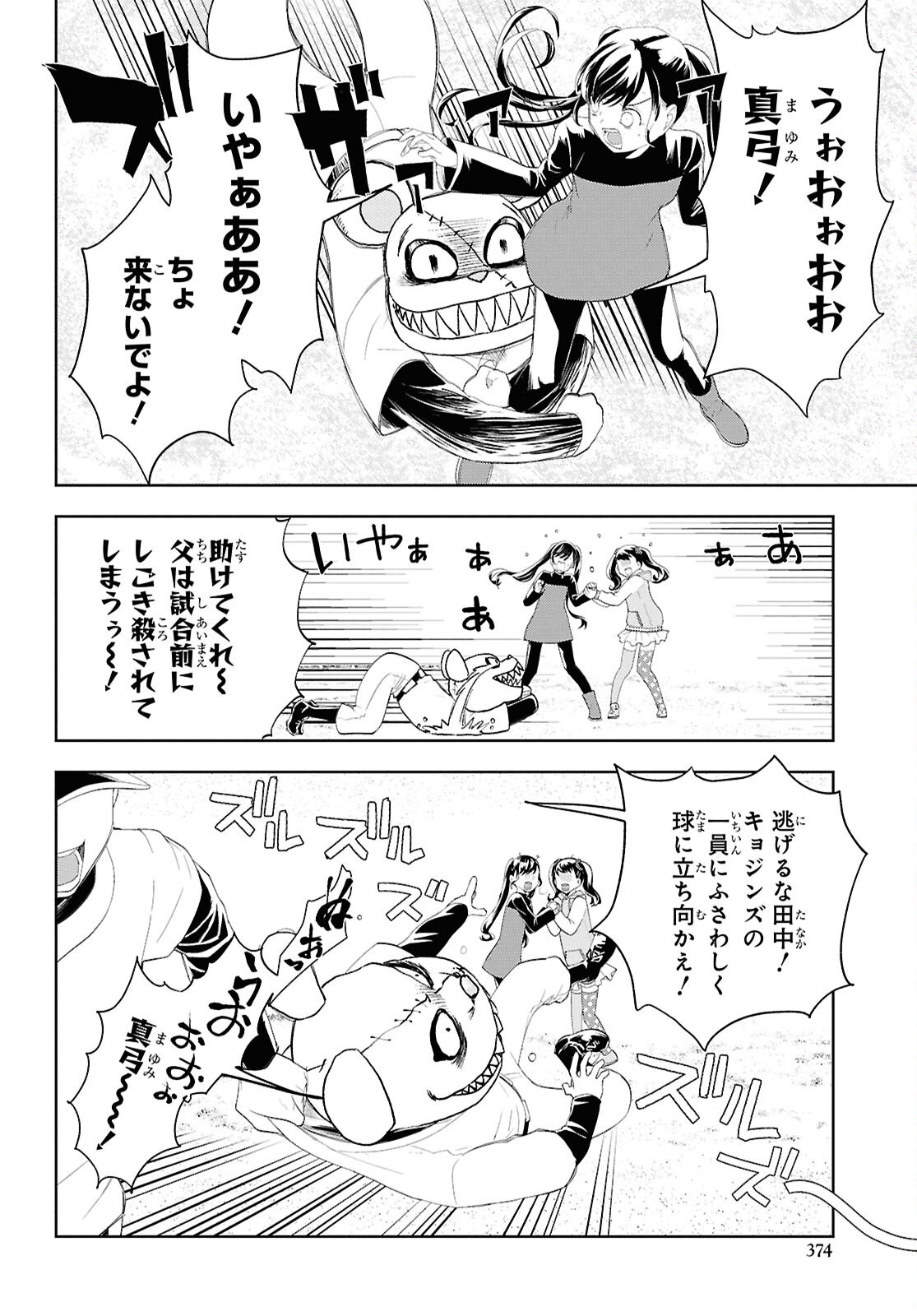 異世界帰りの元勇者ですが、デスゲームに巻き込まれました 第34話 - Page 8
