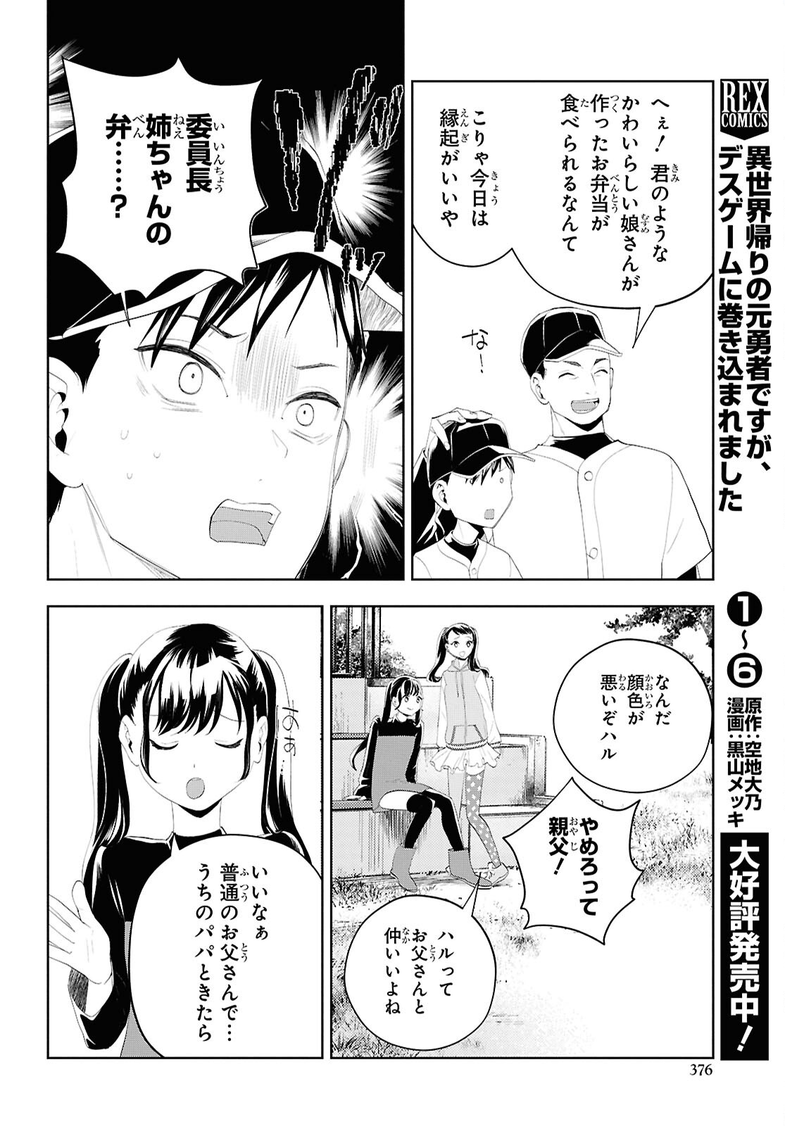 異世界帰りの元勇者ですが、デスゲームに巻き込まれました 第34話 - Page 10