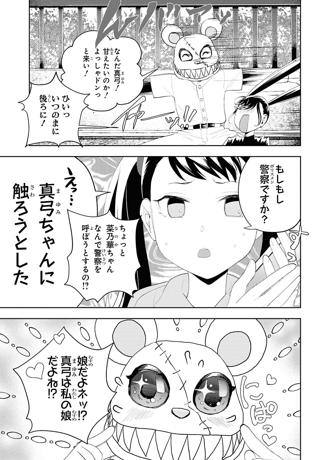 異世界帰りの元勇者ですが、デスゲームに巻き込まれました 第34話 - Page 11