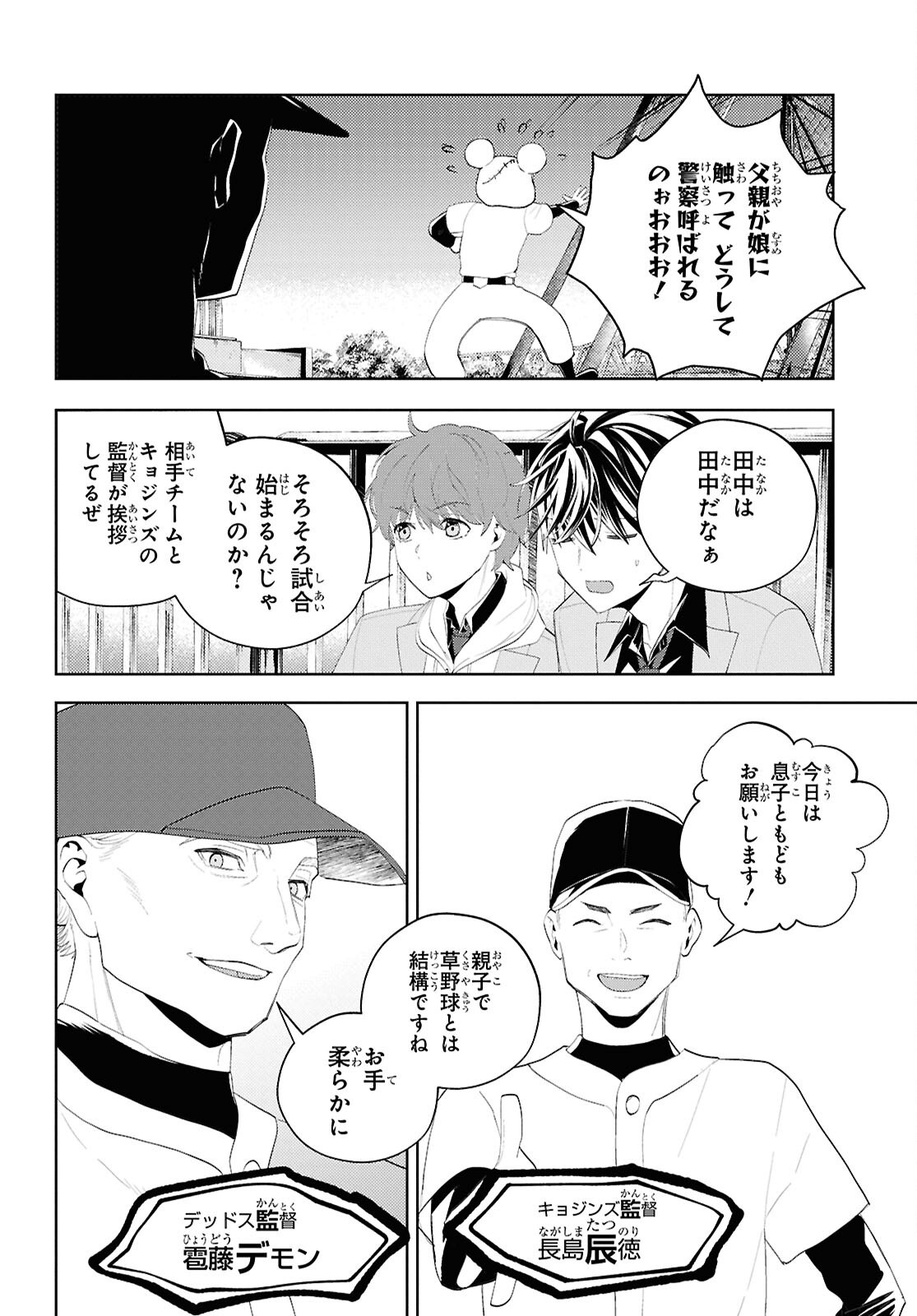 異世界帰りの元勇者ですが、デスゲームに巻き込まれました 第34話 - Page 12