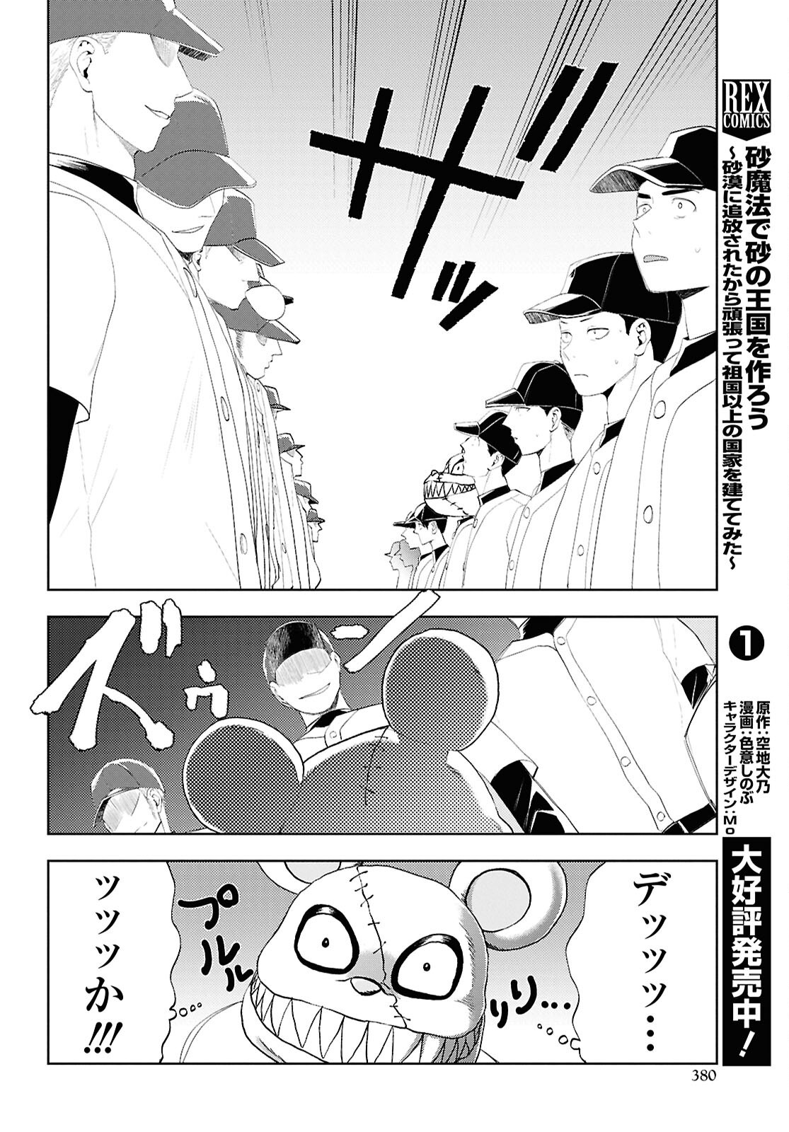 異世界帰りの元勇者ですが、デスゲームに巻き込まれました 第34話 - Page 14