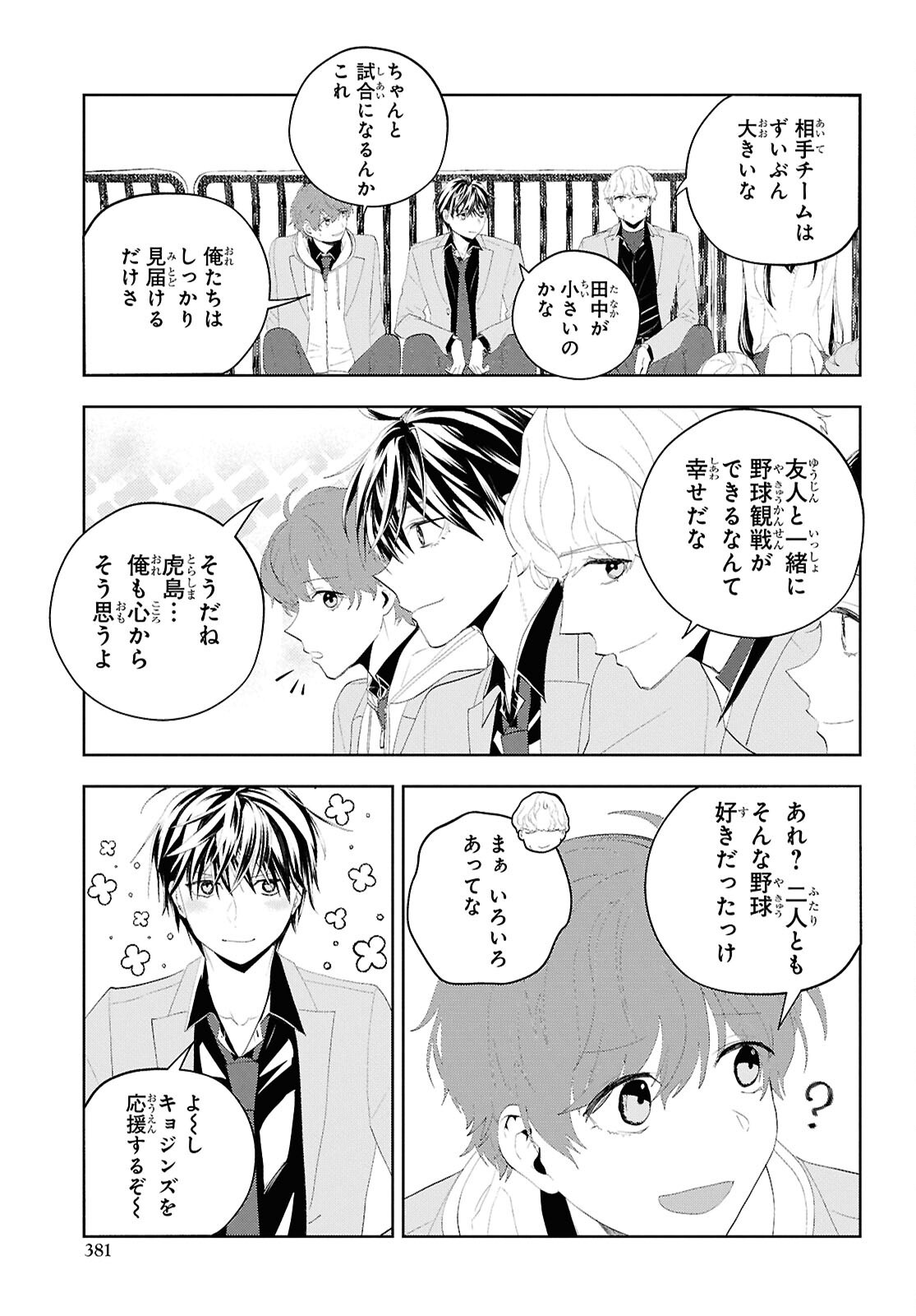 異世界帰りの元勇者ですが、デスゲームに巻き込まれました 第34話 - Page 15