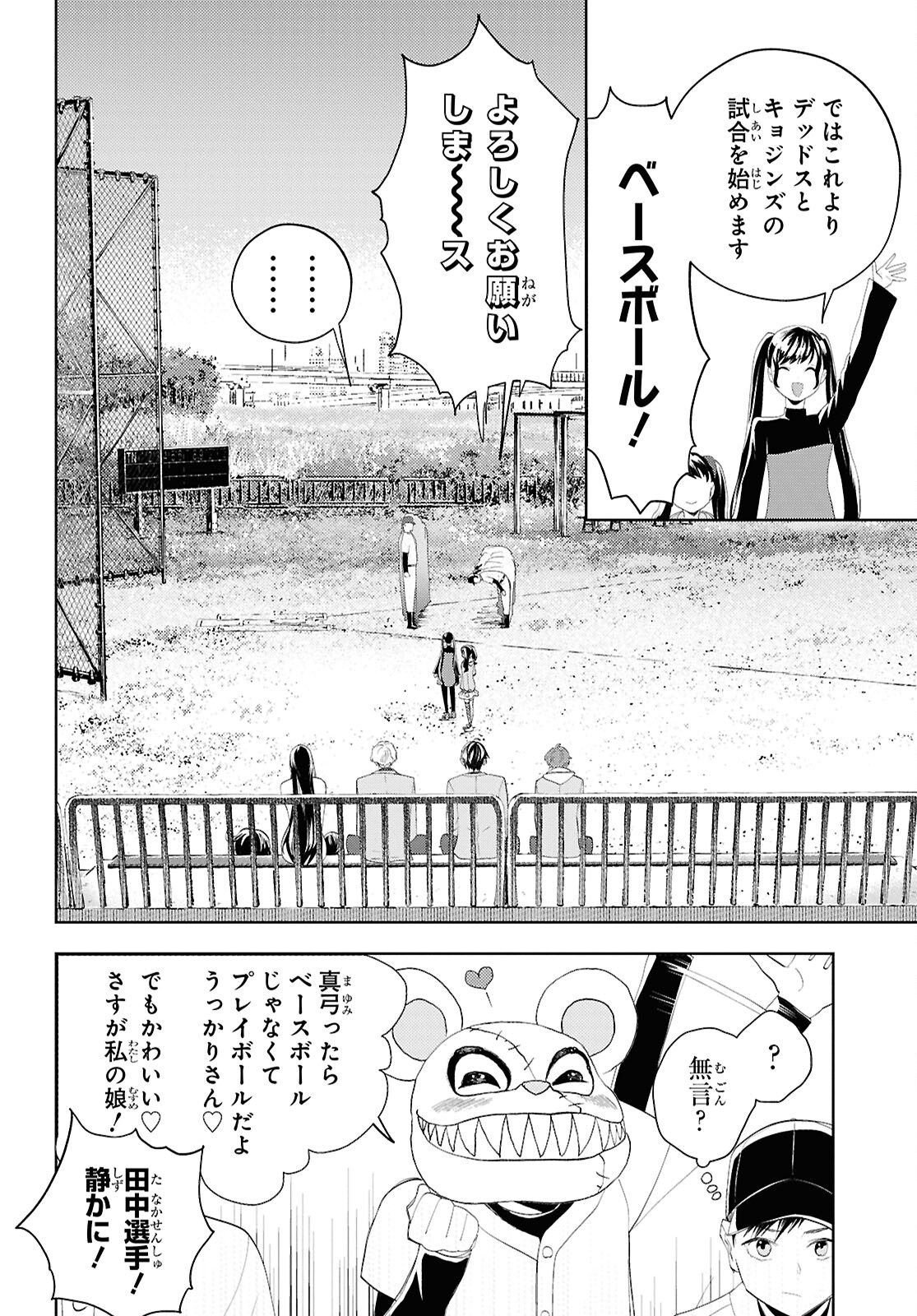 異世界帰りの元勇者ですが、デスゲームに巻き込まれました 第34話 - Page 16