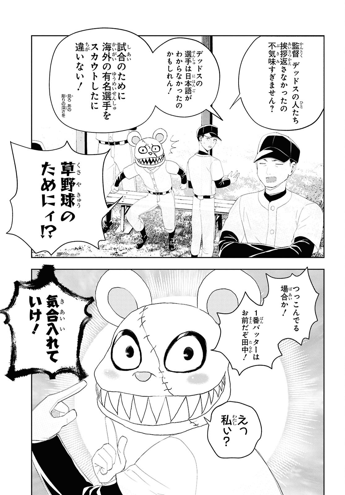 異世界帰りの元勇者ですが、デスゲームに巻き込まれました 第34話 - Page 17