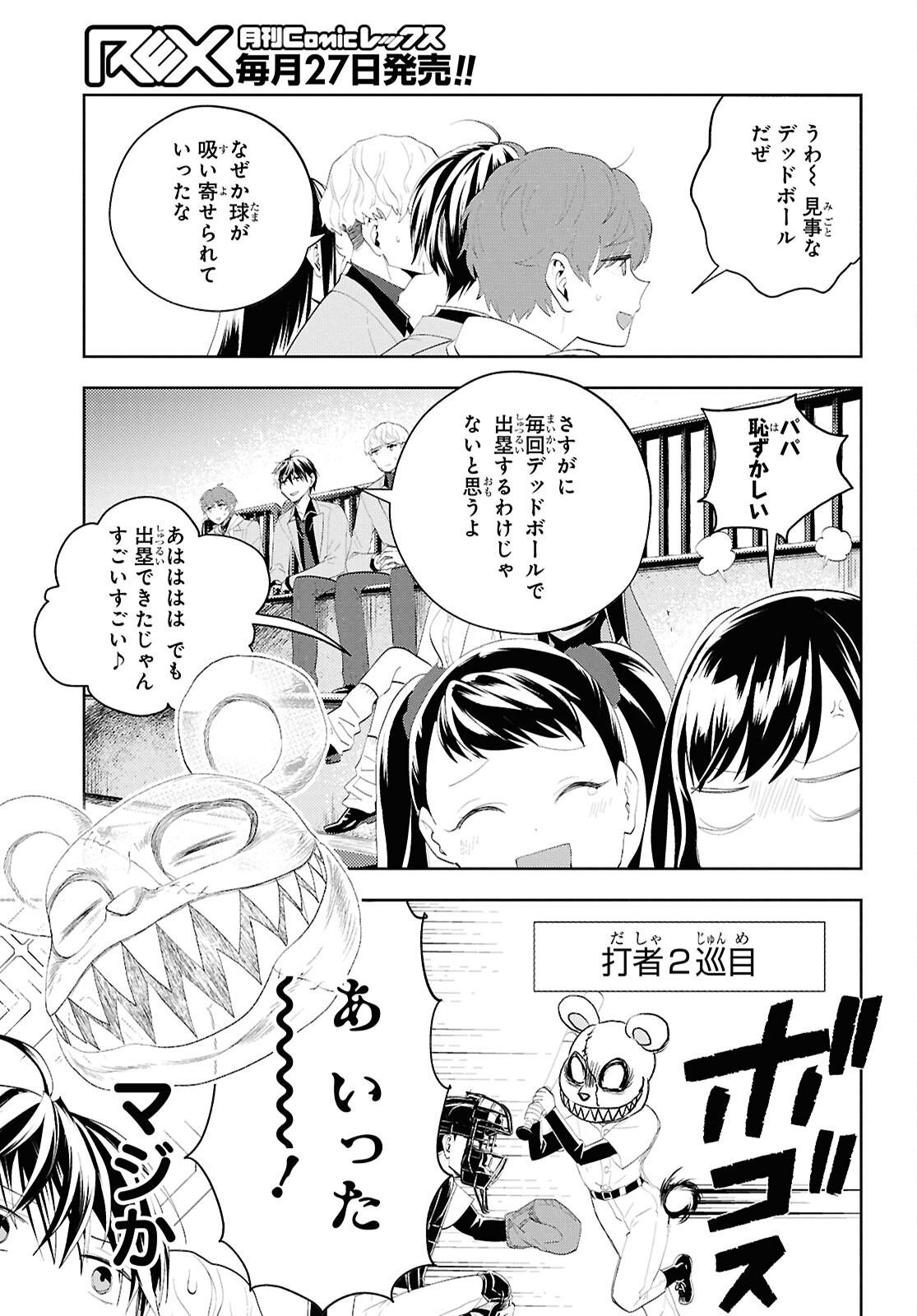 異世界帰りの元勇者ですが、デスゲームに巻き込まれました 第34話 - Page 19