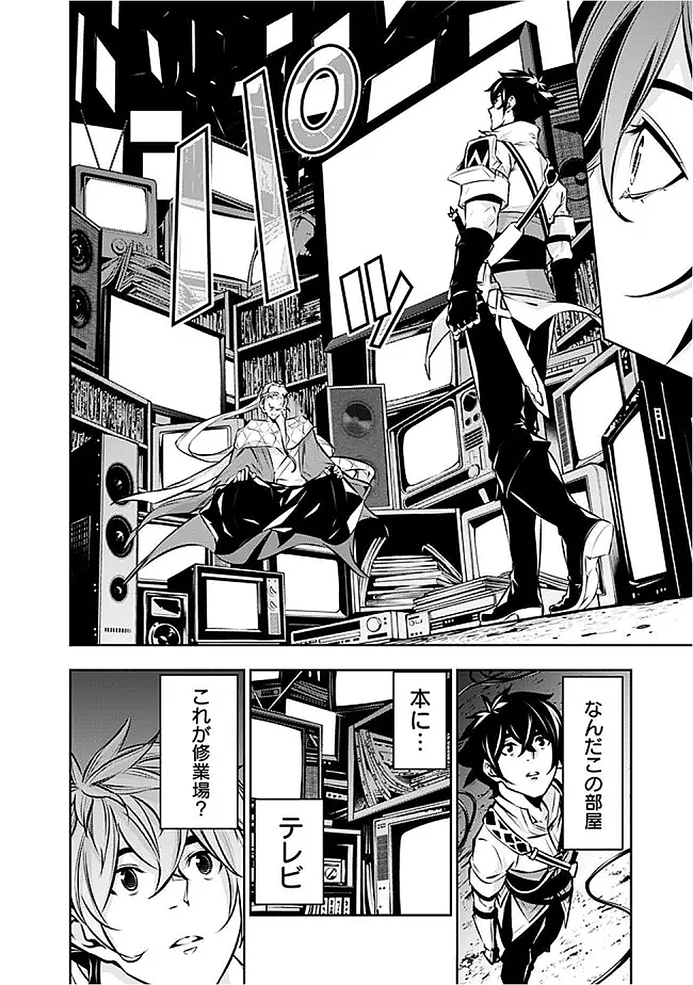 史上最強の魔法剣士、 ランク冒険者に転生する 剣聖と魔帝、 つの前世を持った男の英雄譚 第127話 - Page 11