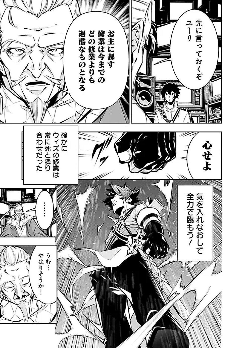史上最強の魔法剣士、 ランク冒険者に転生する 剣聖と魔帝、 つの前世を持った男の英雄譚 第127話 - Page 12