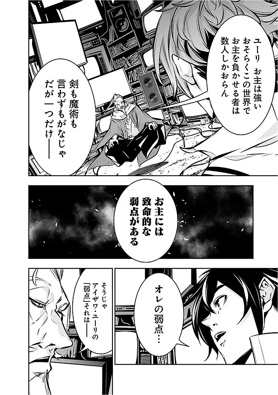 史上最強の魔法剣士、 ランク冒険者に転生する 剣聖と魔帝、 つの前世を持った男の英雄譚 第127話 - Page 13