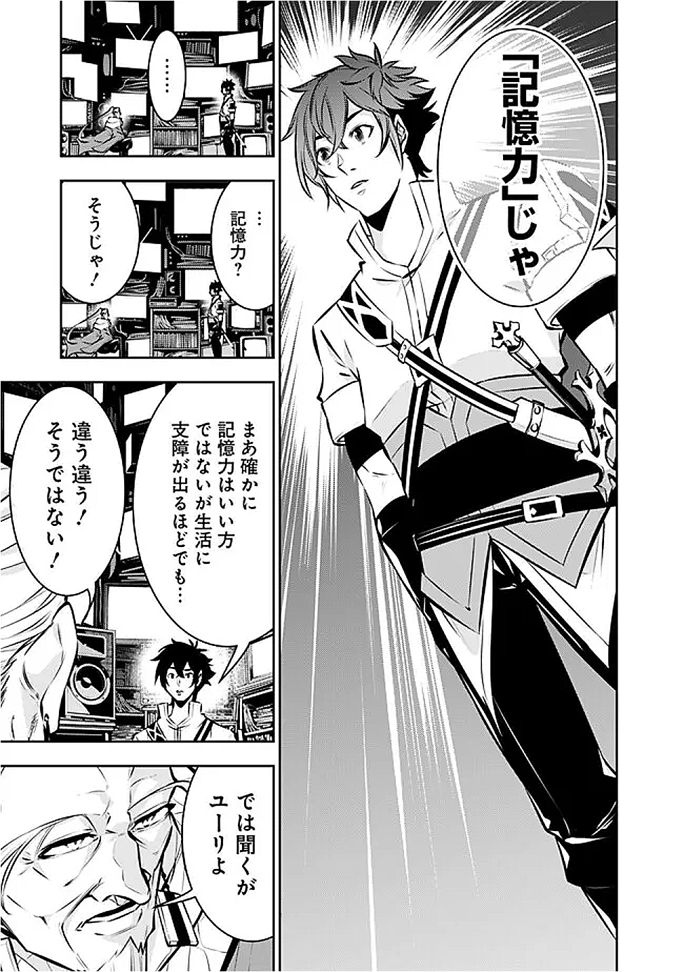 史上最強の魔法剣士、 ランク冒険者に転生する 剣聖と魔帝、 つの前世を持った男の英雄譚 第127話 - Page 14