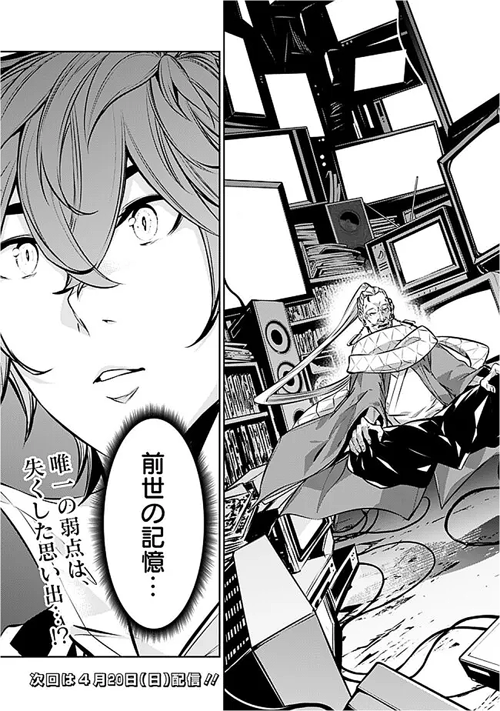 史上最強の魔法剣士、 ランク冒険者に転生する 剣聖と魔帝、 つの前世を持った男の英雄譚 第127話 - Page 15