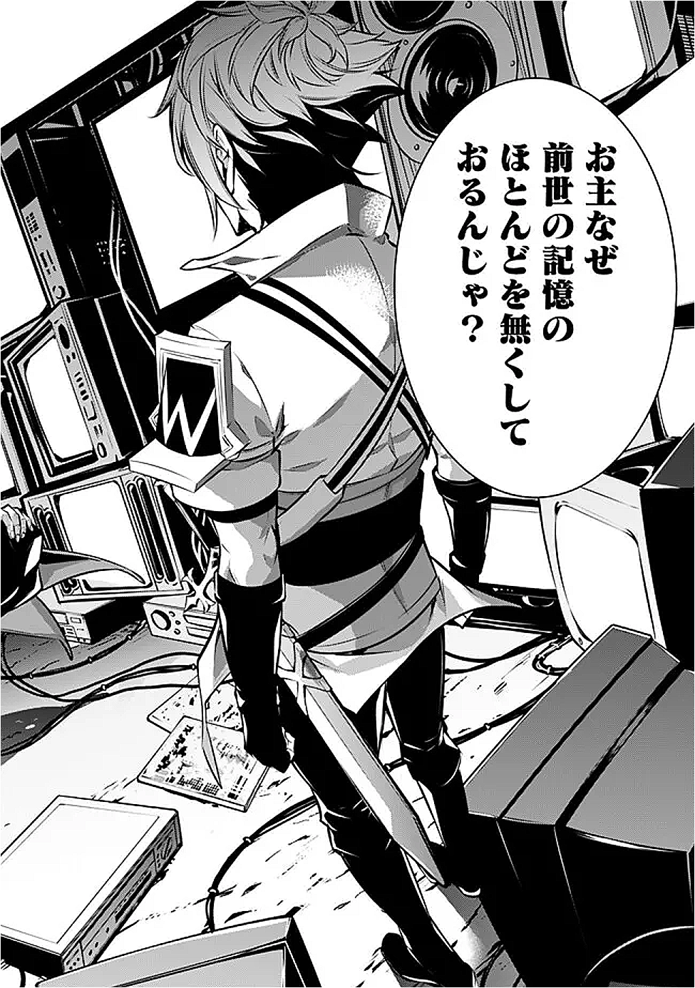 史上最強の魔法剣士、 ランク冒険者に転生する 剣聖と魔帝、 つの前世を持った男の英雄譚 第127話 - Page 16