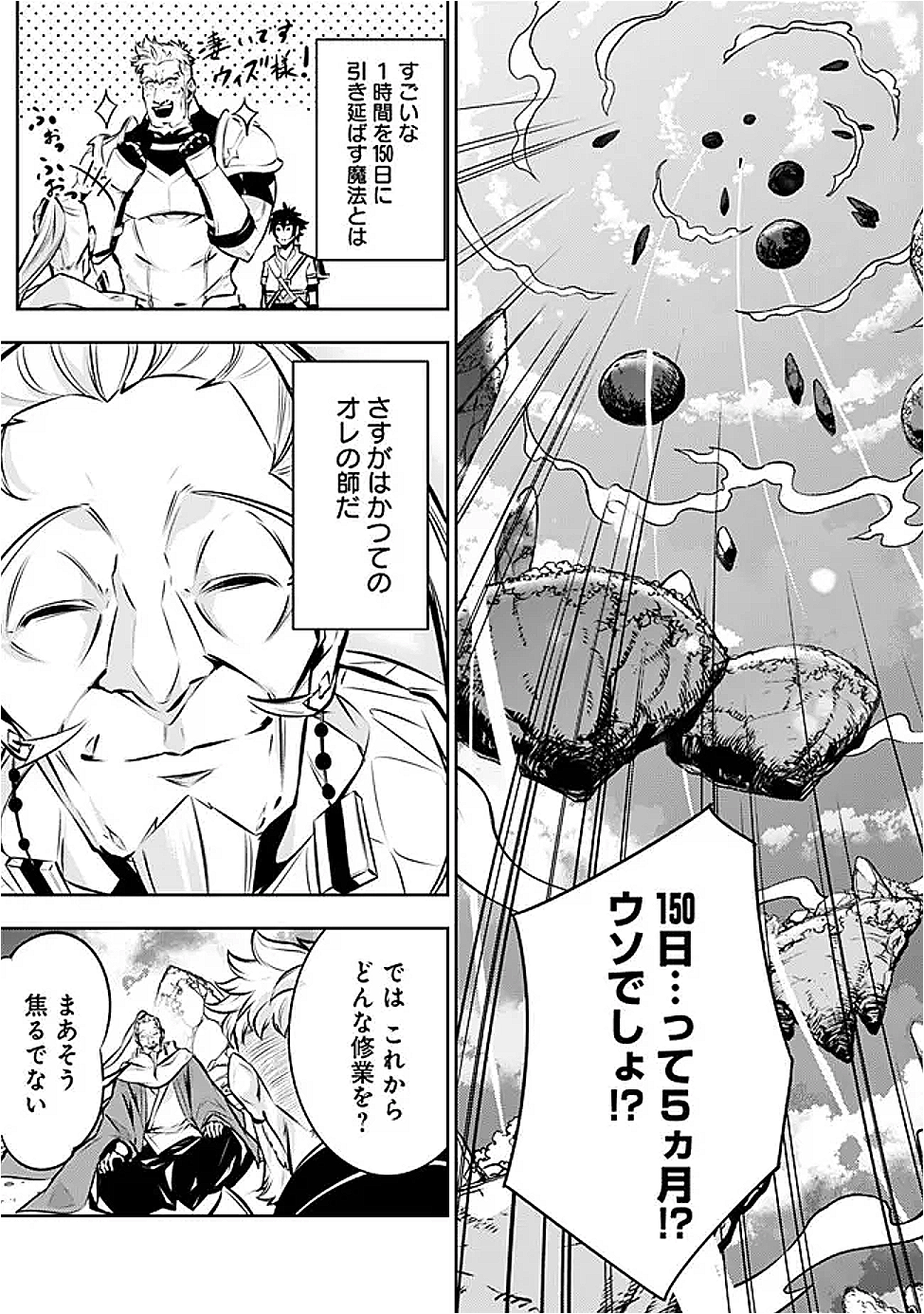 史上最強の魔法剣士、 ランク冒険者に転生する 剣聖と魔帝、 つの前世を持った男の英雄譚 第127話 - Page 3