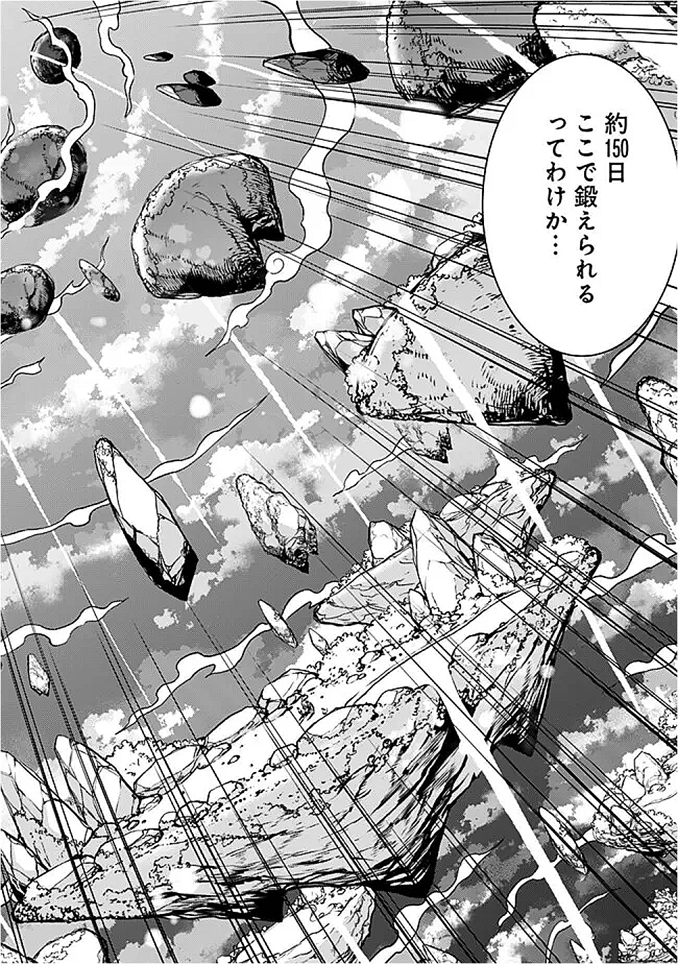 史上最強の魔法剣士、 ランク冒険者に転生する 剣聖と魔帝、 つの前世を持った男の英雄譚 第127話 - Page 4