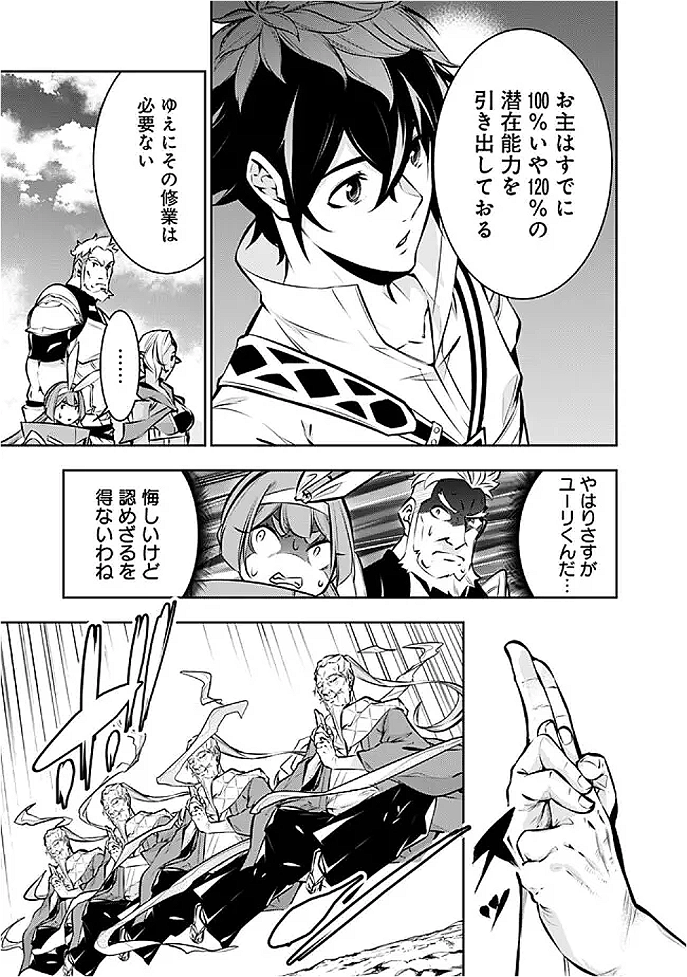 史上最強の魔法剣士、 ランク冒険者に転生する 剣聖と魔帝、 つの前世を持った男の英雄譚 第127話 - Page 8