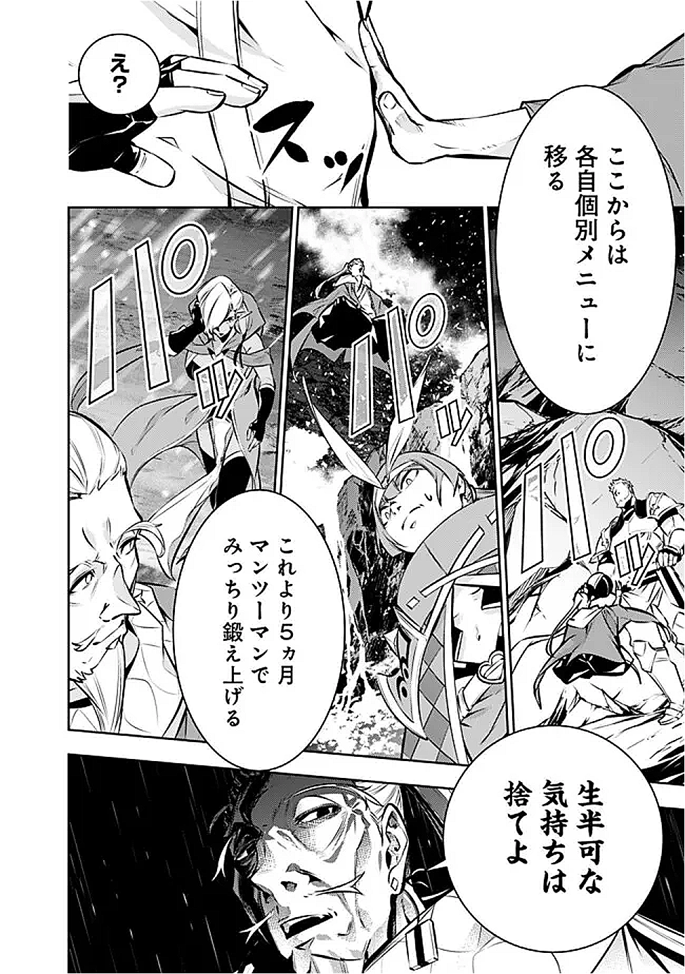 史上最強の魔法剣士、 ランク冒険者に転生する 剣聖と魔帝、 つの前世を持った男の英雄譚 第127話 - Page 9
