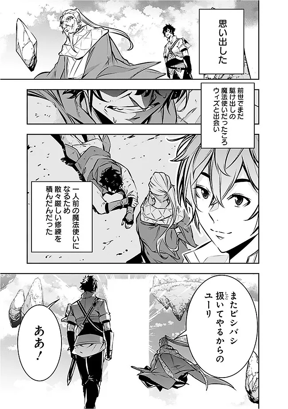 史上最強の魔法剣士、 ランク冒険者に転生する 剣聖と魔帝、 つの前世を持った男の英雄譚 第127話 - Page 10