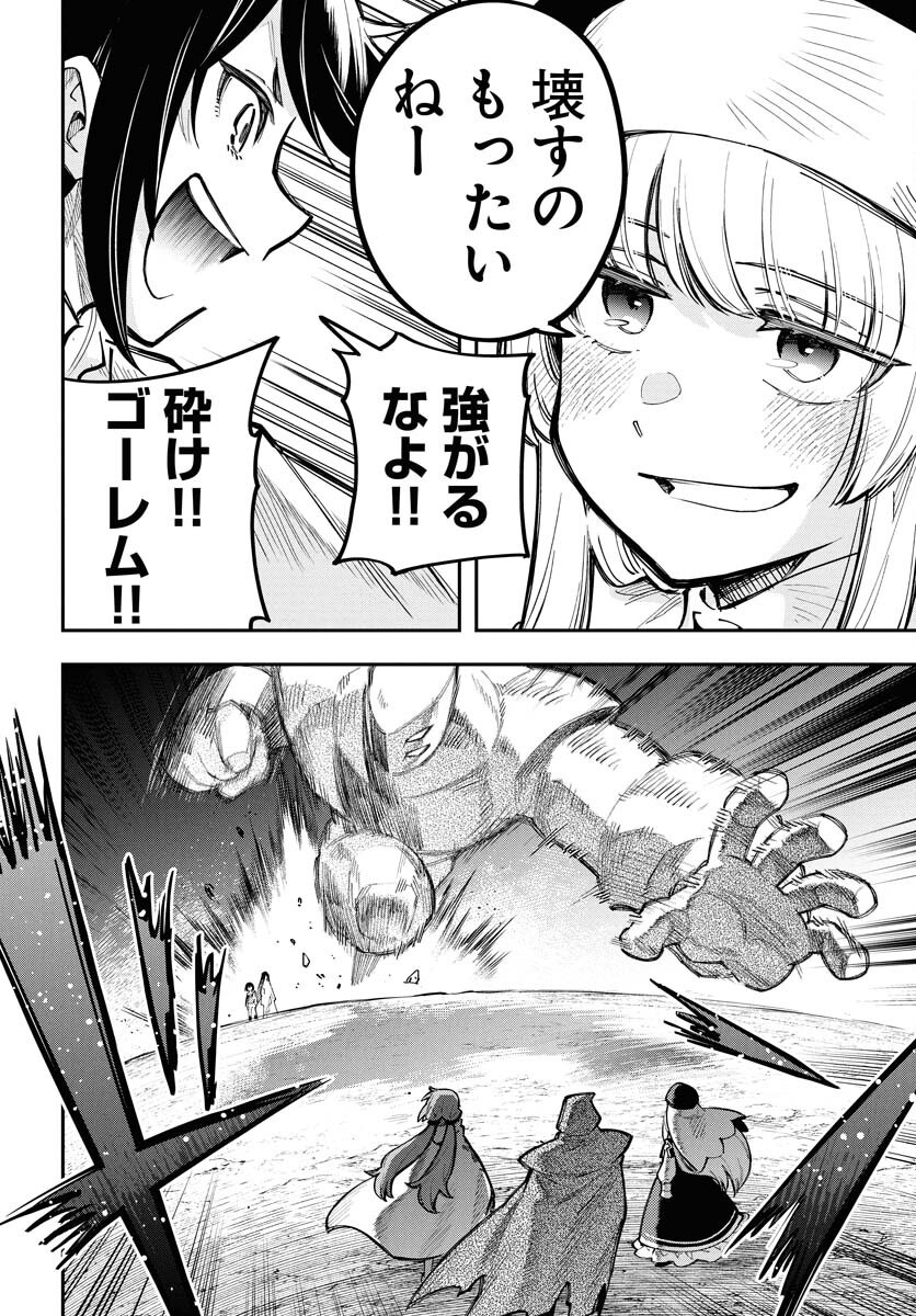 クライマックスネクロマンス 第13話 - Page 2