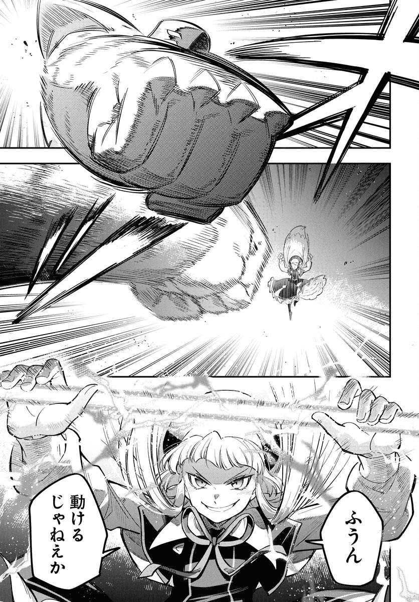 クライマックスネクロマンス 第13話 - Page 5