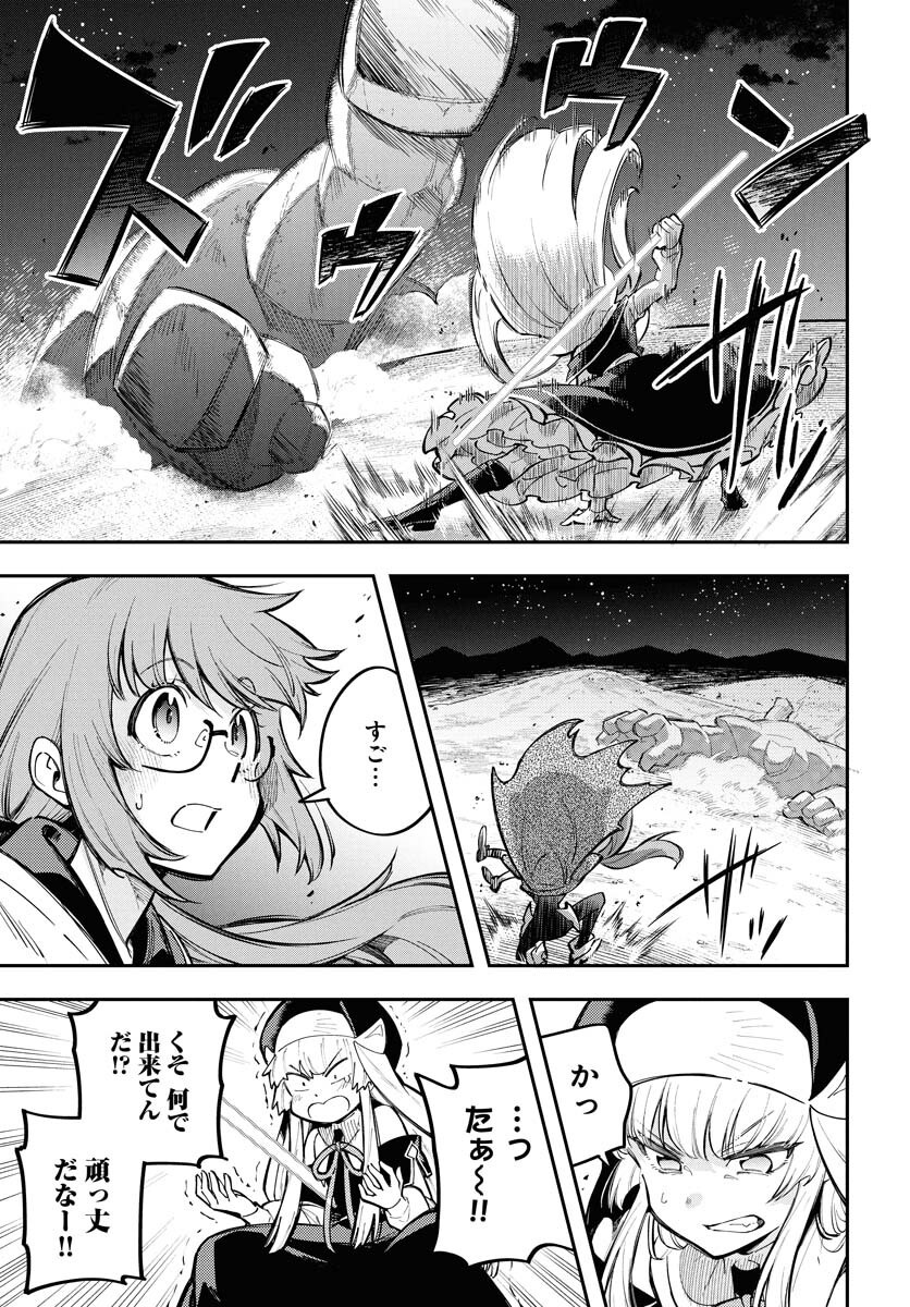 クライマックスネクロマンス 第13話 - Page 9