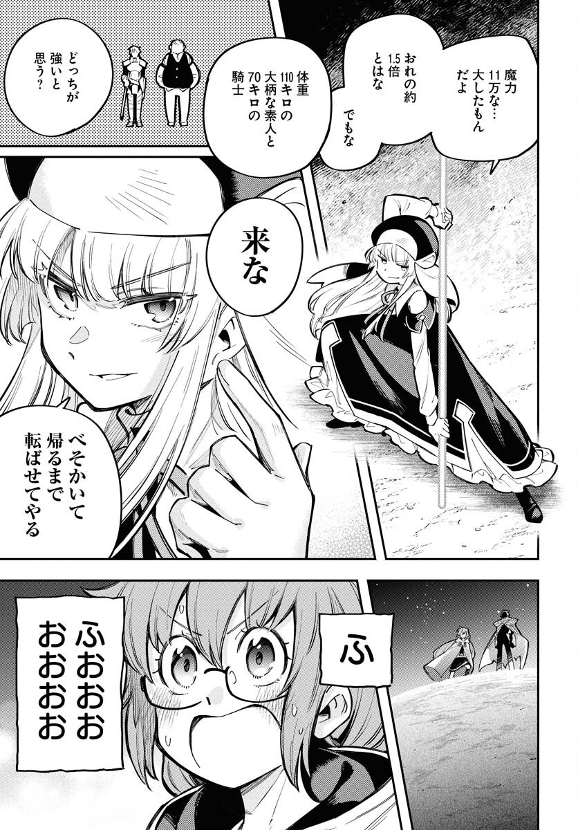 クライマックスネクロマンス 第13話 - Page 13