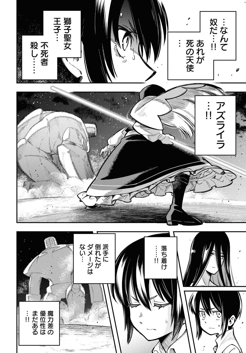 クライマックスネクロマンス 第13話 - Page 14