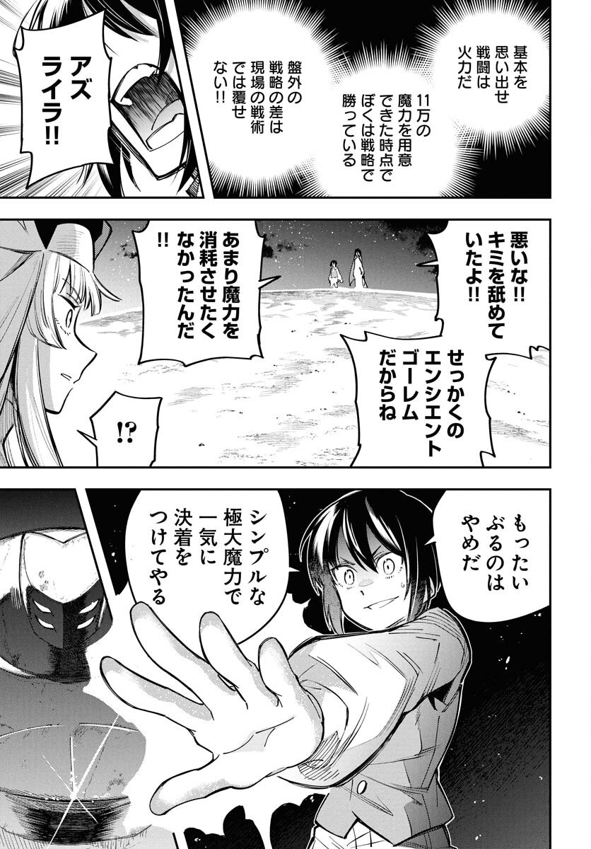 クライマックスネクロマンス 第13話 - Page 15