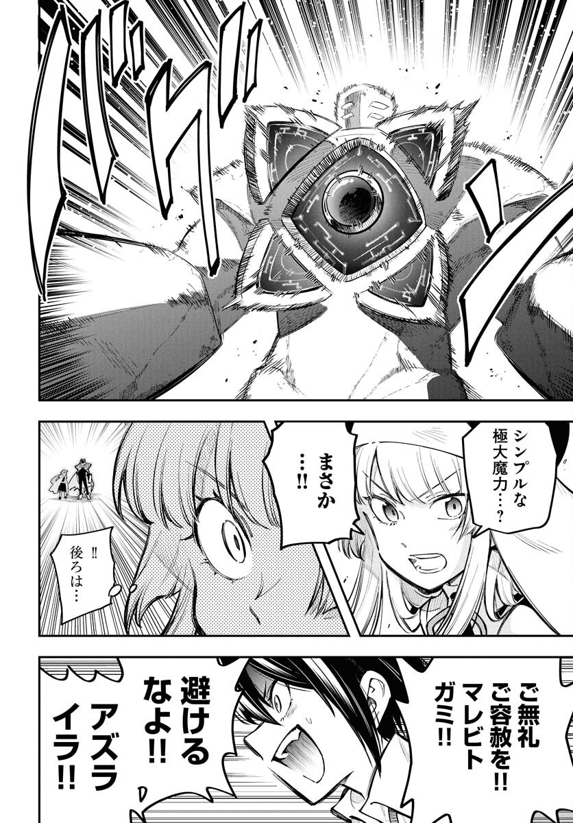 クライマックスネクロマンス 第13話 - Page 16