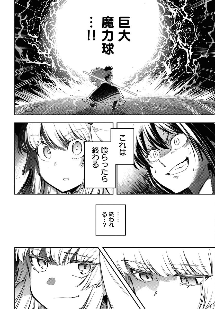 クライマックスネクロマンス 第13話 - Page 18