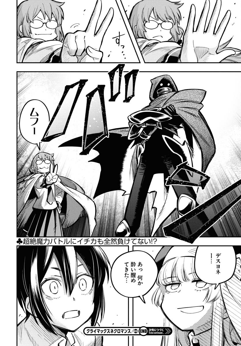 クライマックスネクロマンス 第13話 - Page 24