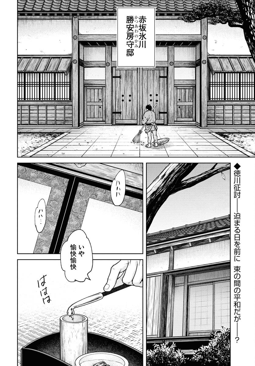 無尽 第110話 - Page 2