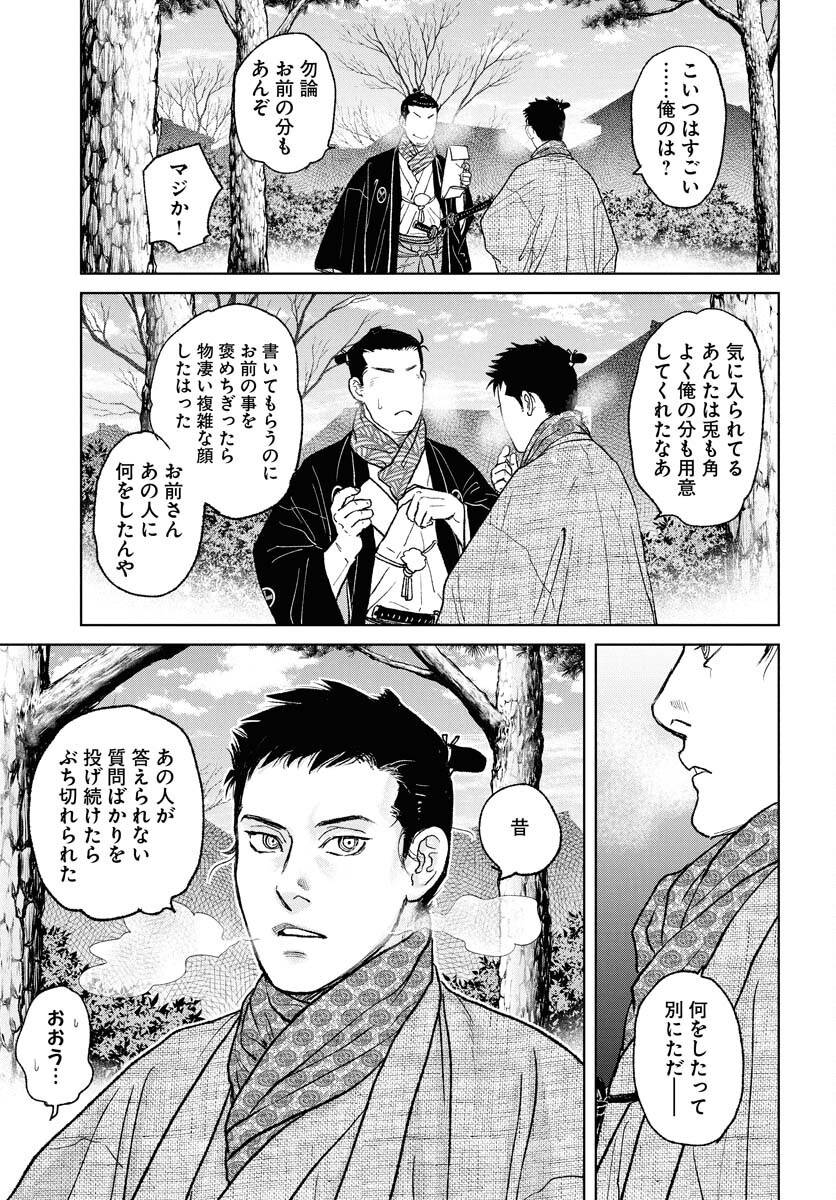無尽 第110話 - Page 11