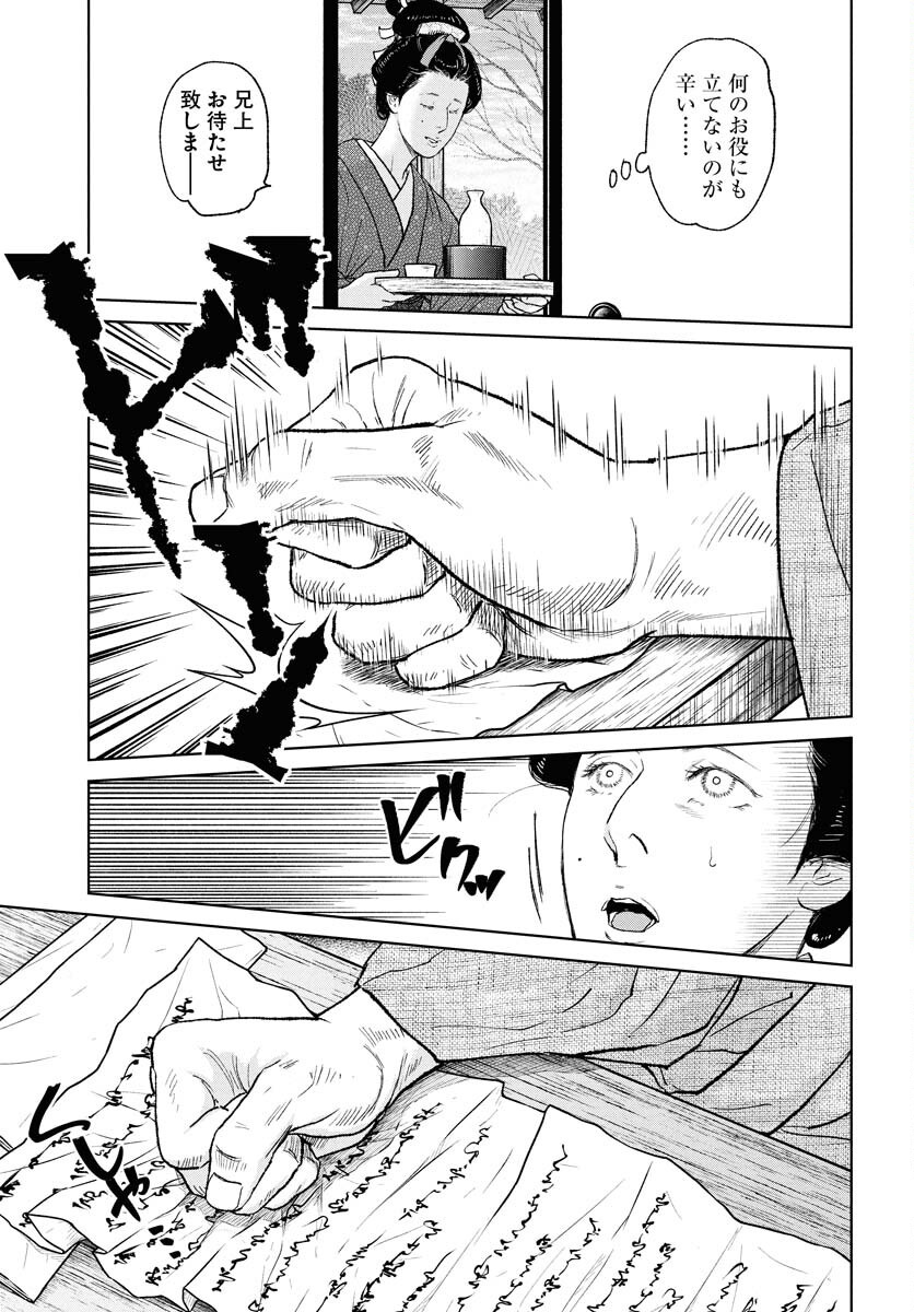 無尽 第110話 - Page 23