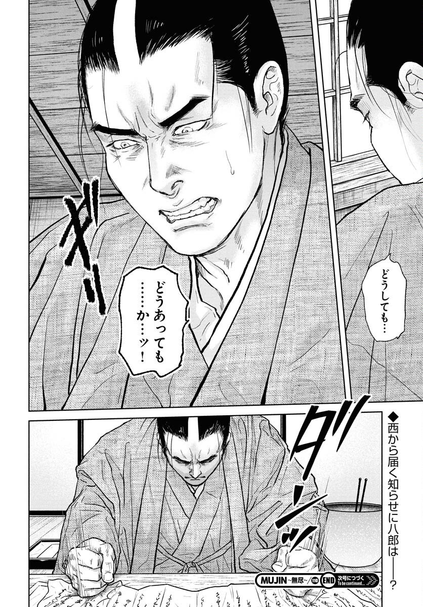 無尽 第110話 - Page 24